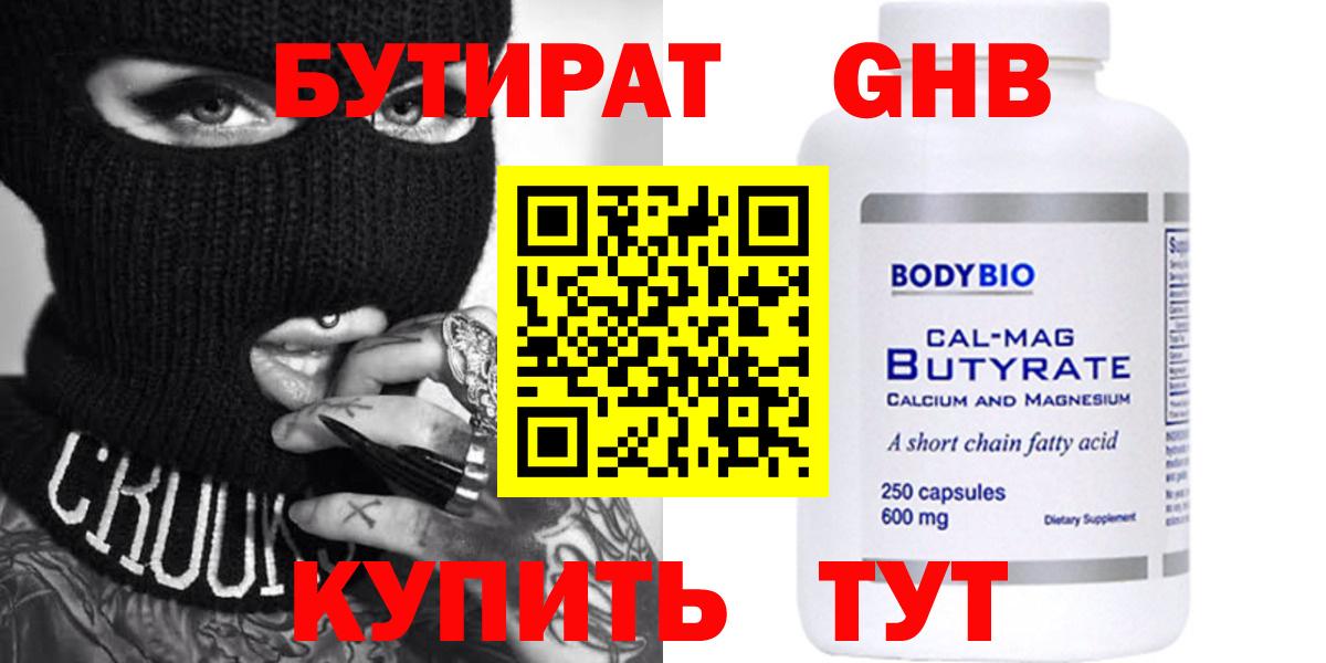 Бутират  БУТИРАТ 1.4BDO  Вход с VPN  Всеволожск 