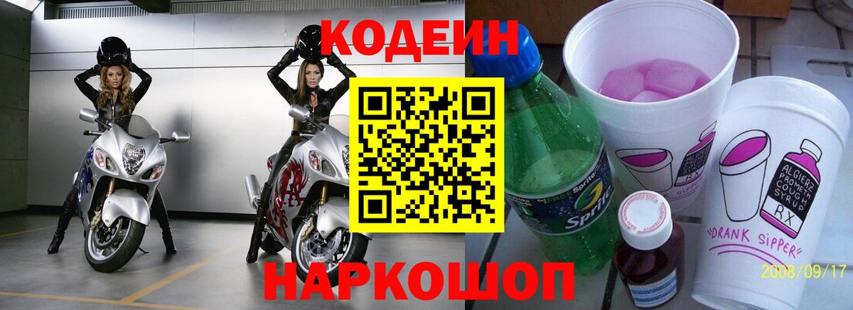 Codein Purple Drank  Вход с VPN  Всеволожск  где можно купить   Кодеиновый сироп Lean Purple Drank 